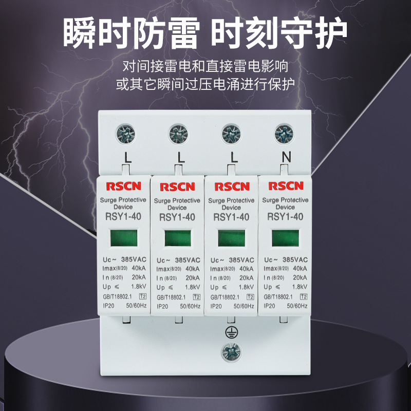 Ruishen surge protector 4p intelligent power lightning protector household 385V 2p lightning arrester surge SPD photovoltaic