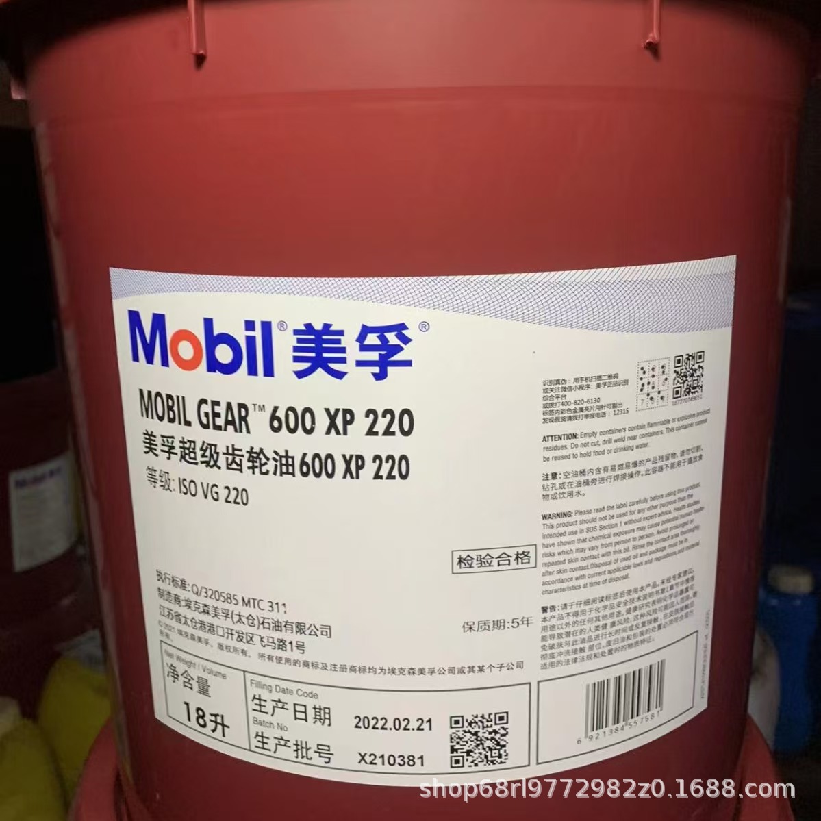 Mobil Super Gear Oil 600Xp220 Shibida Ep100 320 460 680 Industrial Special Machinery