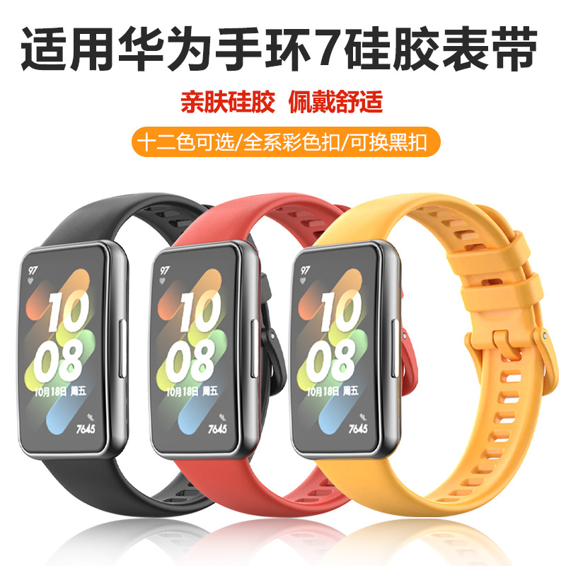For HUAWEI Bracelet 7 Strap HUAWEI HUAWEI Monochrome Silicone Bracelet 7 Plastic Head Grain Silicone Watch Band