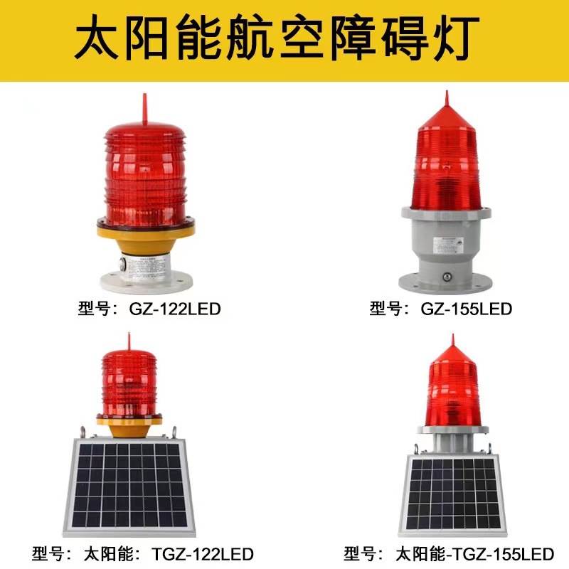 Авиационный сигнальный огонь для крыши, огонь для маркировки дымохода B типа