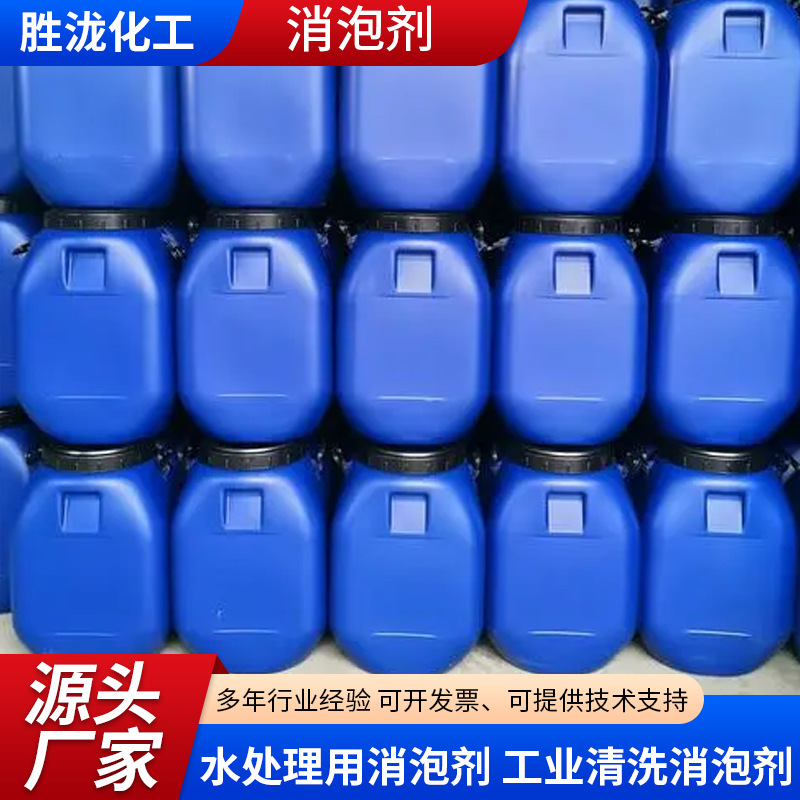 Defoamer Manufacturers Defoamer Defoamer Metal Cleaning Circuit Board Industrial Wastewater Treatment Liquid Defoamer Sewage