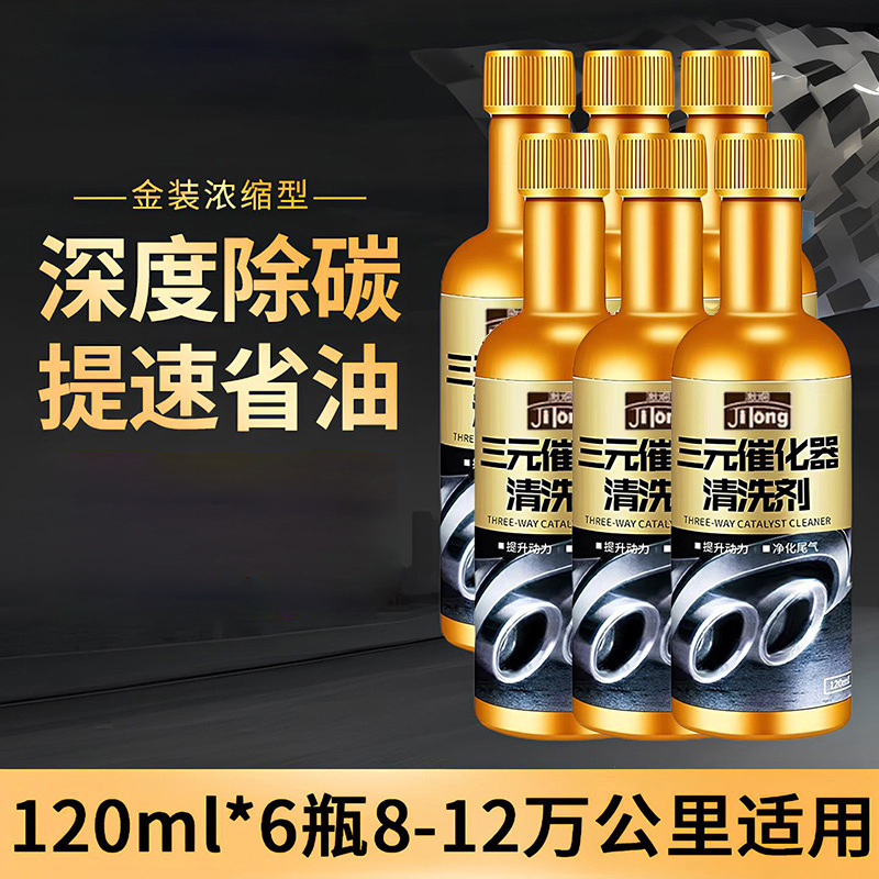 Очиститель трехкомпонентного катализатора, очистка без разборки, удаление углерода из карбюратора