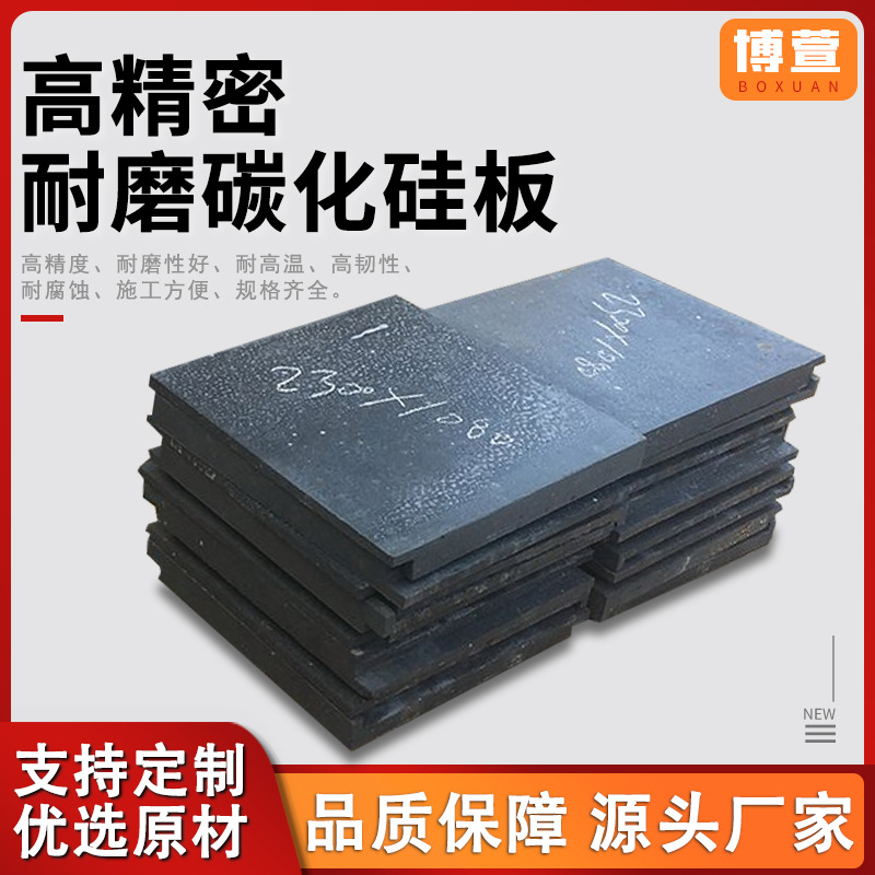 High Temperature Resistant Silicon Carbide Plate Stove Bottom Plate Electric Kiln Stove Bottom Plate Shed Plate Kiln Pressure-free Sintered Refractory Silicon Carbide Plate