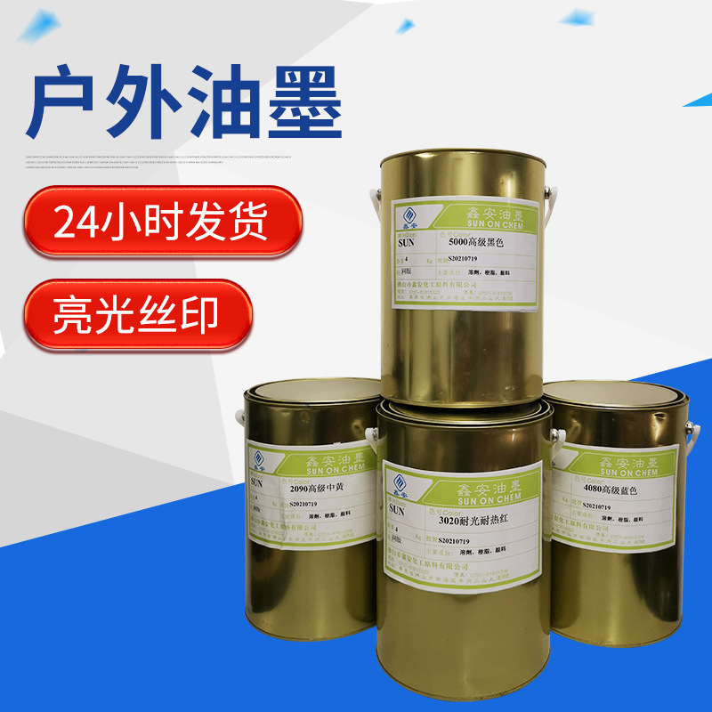 Наружная светостойкая яркая краска для шелкографии, светостойкая офсетная печать, масляная печать, наружная краска с высокой адгезией