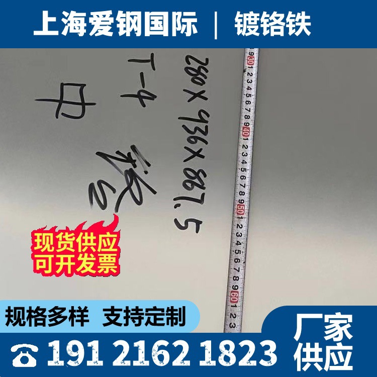 T1-T4 Hardness T-3Ca Chrome-Plated Tail Roll Chrome-Plated Iron Th435 Chrome-Plated Tinplate Th370 Chrome-Plated Iron Sheet