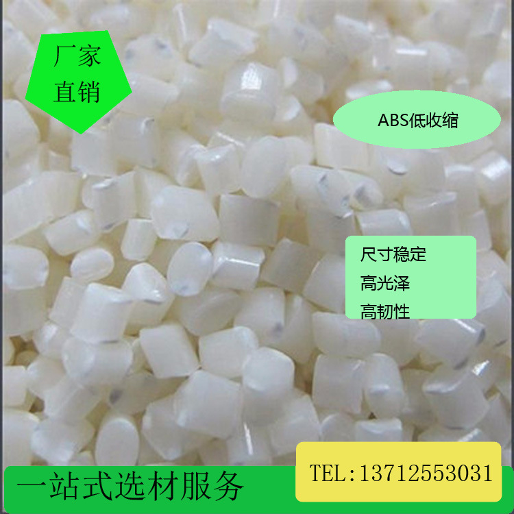 ABS/PMMA белый высокий блеск высокий поток устойчивый к царапинам ударопрочный износостойкий UV зеркальный пластиковый продукт специальный материал