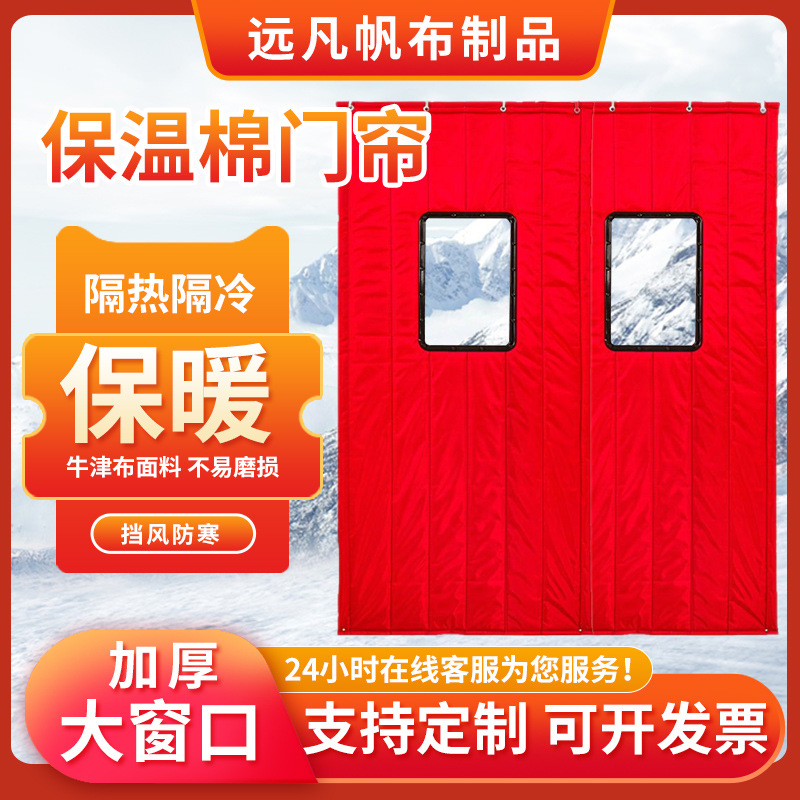 Поставки зимних утепленных занавесов, не перфорированных