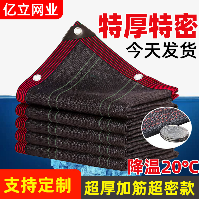 Специальная сетка для теплицы, защитная сетка от тепла, черная сетка для балкона, утолщенная, с защитой от солнца