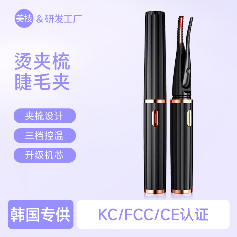 Электрическая завивка ресниц Kc, трехскоростная, перезаряжаемая, корейский горячий продукт