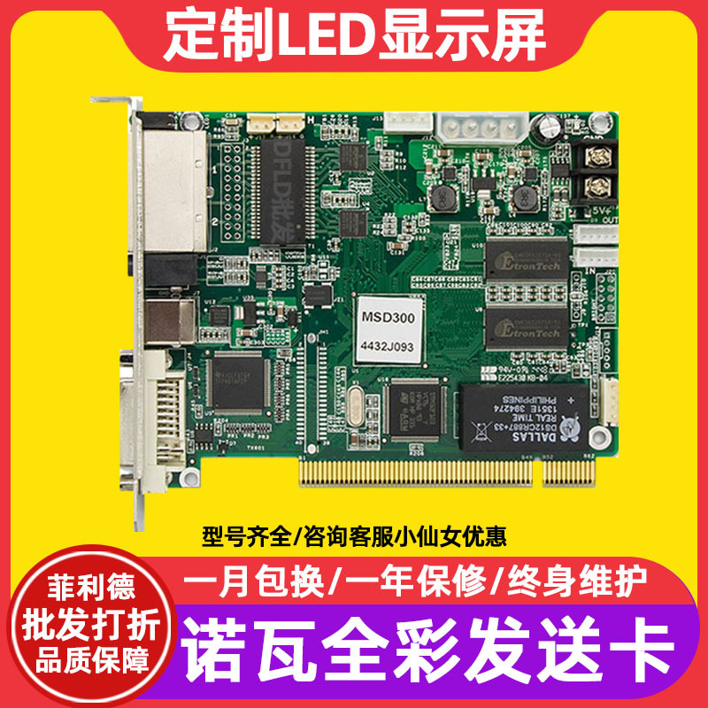 NOVA MSD300-1 полноцветный LED дисплей синхронная отправляющая карта рекламный большой экран видео контрольная карта