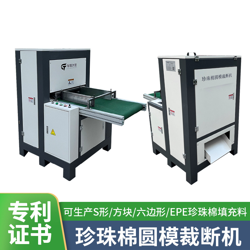 Фабричная машина для вырубки круглых деталей из ЭПЕ перлового хлопка, пресс для вырубки, машина для круглого прессования, машина для перлового хлопка S-образной формы