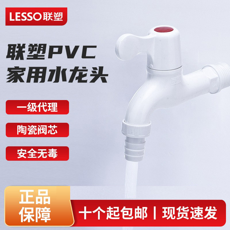Liansu 4 точки 6 точек пластиковый кран для стиральной машины бытовой ПВХ кран для воды оптовая продажа