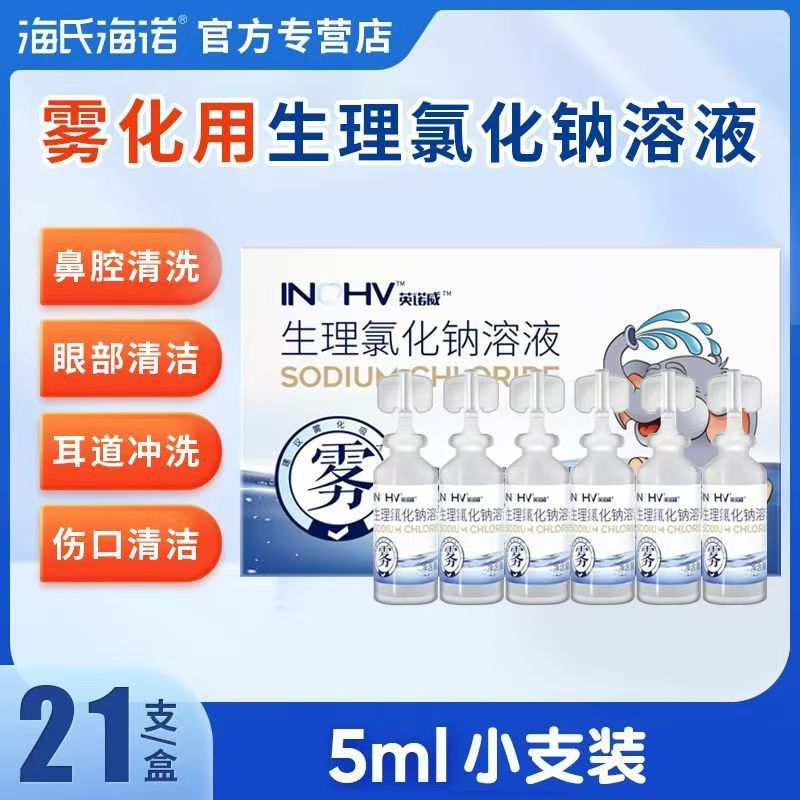 Heinobo Physiological Sodium Chloride Solution 0.9% Nasal Ear and Eye Atomization Inhalation Liquid Dressing Non-Sterilization