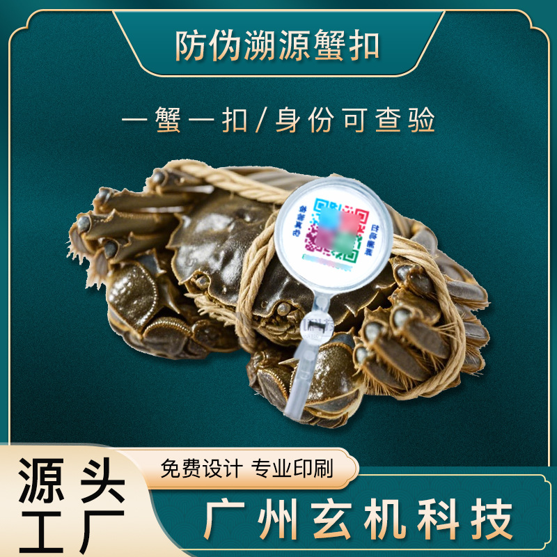 One Item, One Code, Anti-Counterfeiting Traceability Tie, Chicken Foot Ring, Anti-Counterfeiting Label, Genuine Hairy Crab Anti-Counterfeiting Logo, Anti-Counterfeiting Crab Buckle