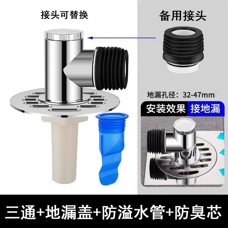 Washing machine floor drain joint multifunctional toilet sewer pipe deodorant leak-proof mosquito-proof artifact joint tee