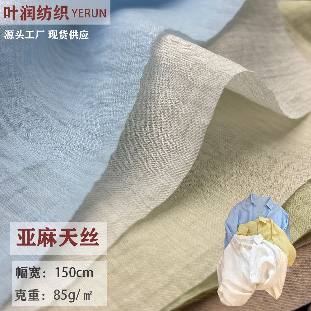 Ткань из льна и тенсела 85g, для рубашек и платьев, высококачественная