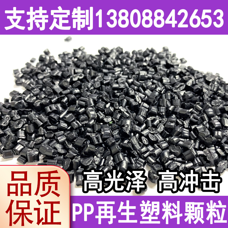 Черные переработанные гранулы PP, модифицированный полипропилен для инжекционного формования