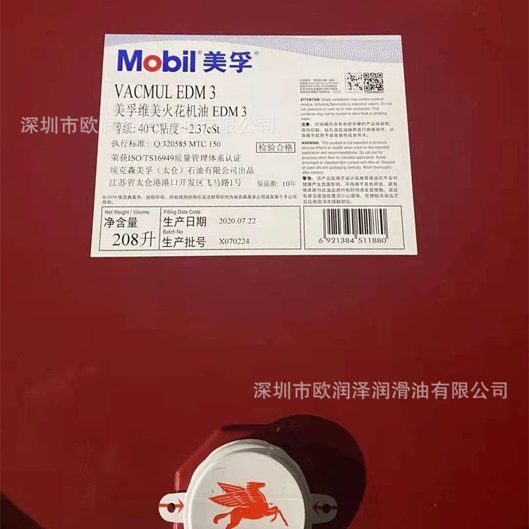 Mo-Fu Weimei Edm 3 Edm Oil Vacmul Edm-2 Edm-3 Mirror Edm Oil