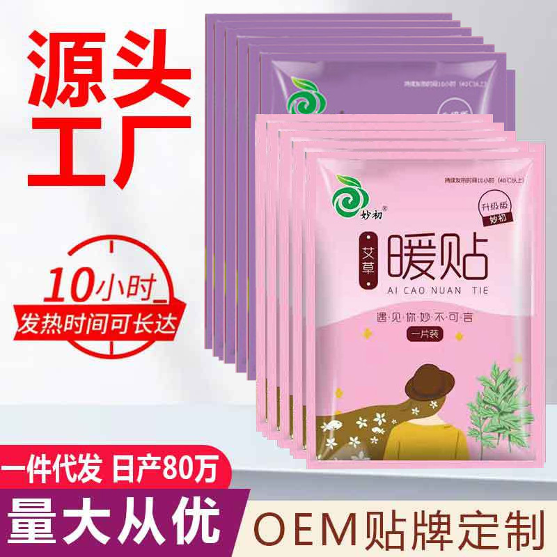 Warm baby wholesale large ginger Wormwood motherwort warm paste hot paste foot paste self-heating warm body hot paste