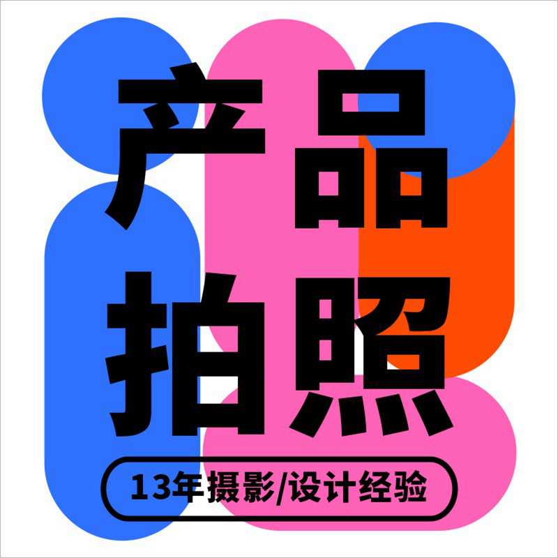 Huaqiangbei Amazon Product Photography E-Commerce Product Promotion Graphic Design