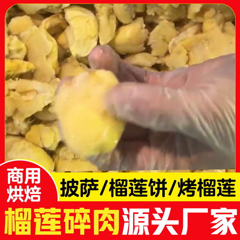 Thailand golden pillow durian minced meat pizza special frozen durian meat frozen seedless whole box 20.00kg commercial wholesale