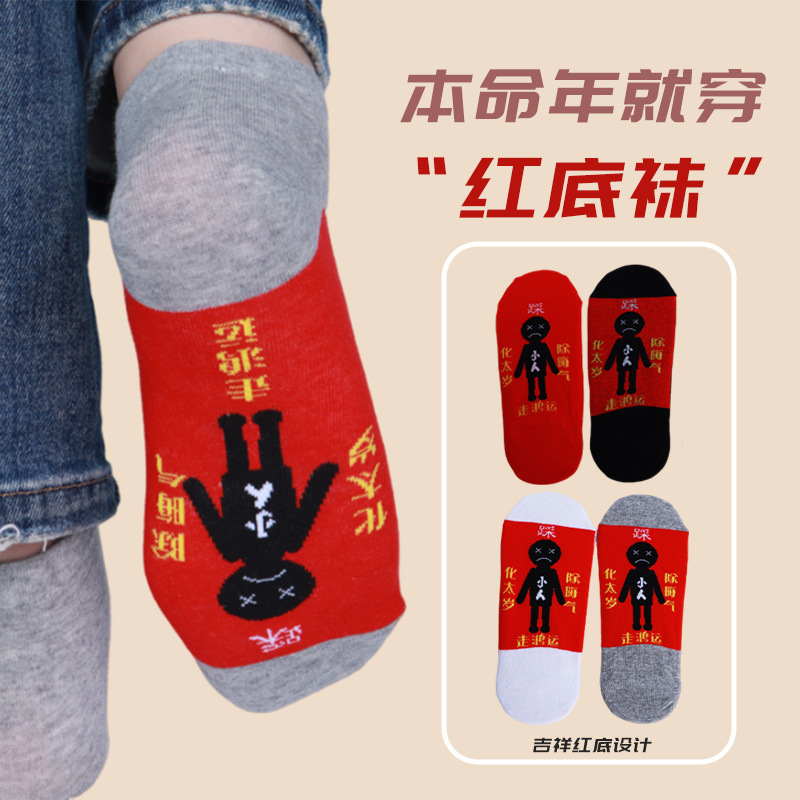 Red Socks for Men and Women in Their Zodiac Year, Pure Cotton, Year of the Horse, Big Red New Year Socks for Couples, Year of the Horse Wedding, Chinese Style Mid-Calf Socks