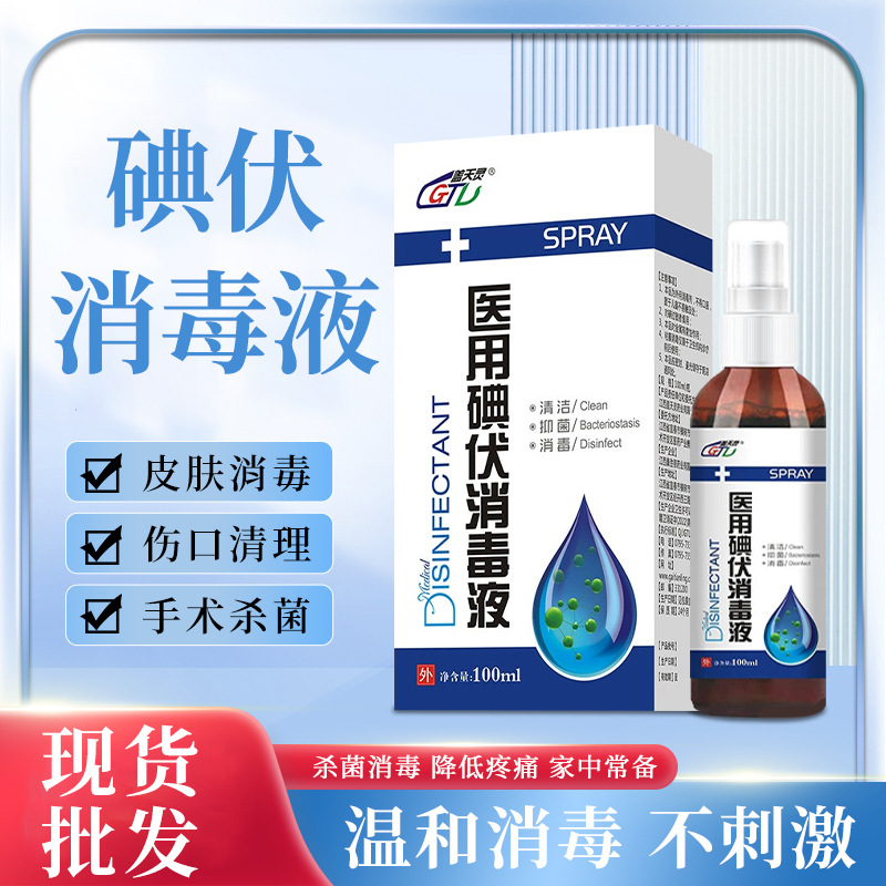 Дезинфицирующее средство Gaitianling, медицинское, для очистки кожи, йодный спрей 100 мл