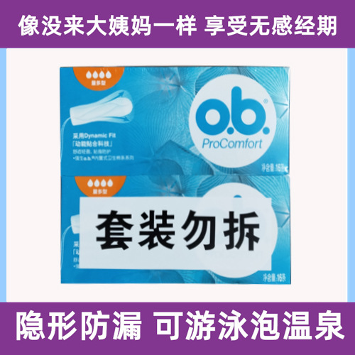 Original German Johnson ob multi-type 16 1 box built-in tampon leak-proof swimming finger sleeve