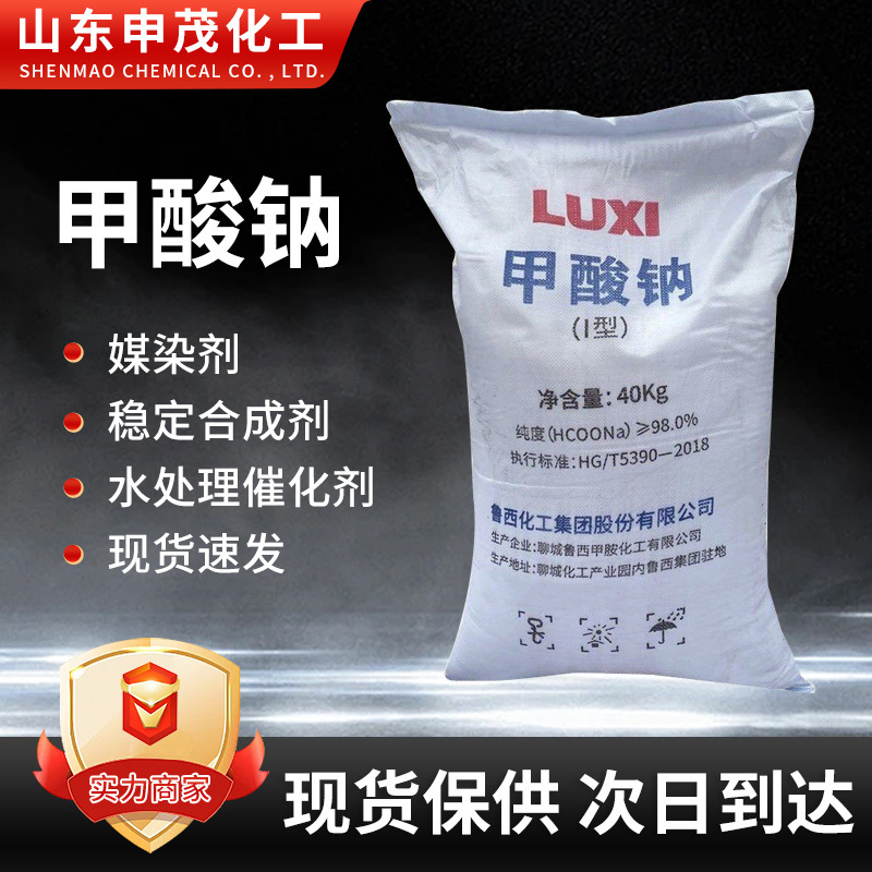 Поставка натрия формата Luxi, промышленный уровень, высокопурный натрия формат для печати и окрашивания кожи и обработки сточных вод