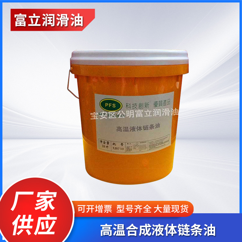 Промышленное смазочное высокотемпературное масло для цепей и механизмов