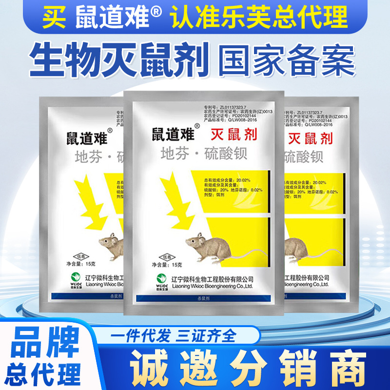 Родентицид дифен бариум сульфат, трехступенчатая дератизация, специализированные гранулы для домашних и коммерческих складов