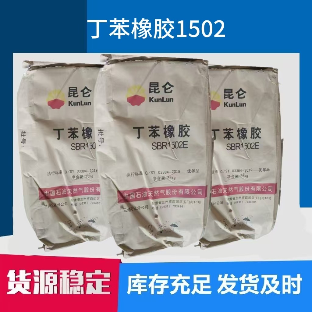 Трубка и шланг SBR1502E стирол-бутадиенового каучука