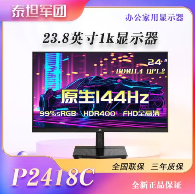 Titan Legion P2418C 24 дюйма IPS 144Hz Минимальные рамки Монитор VGA+HDMI
