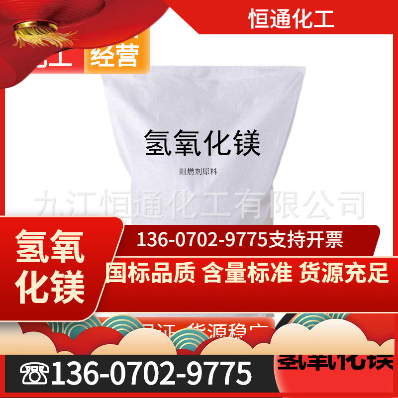 Поставка гидроксида магния, надежный огнезащитный, десульфуризатор, гидроксид магния промышленного качества оптом