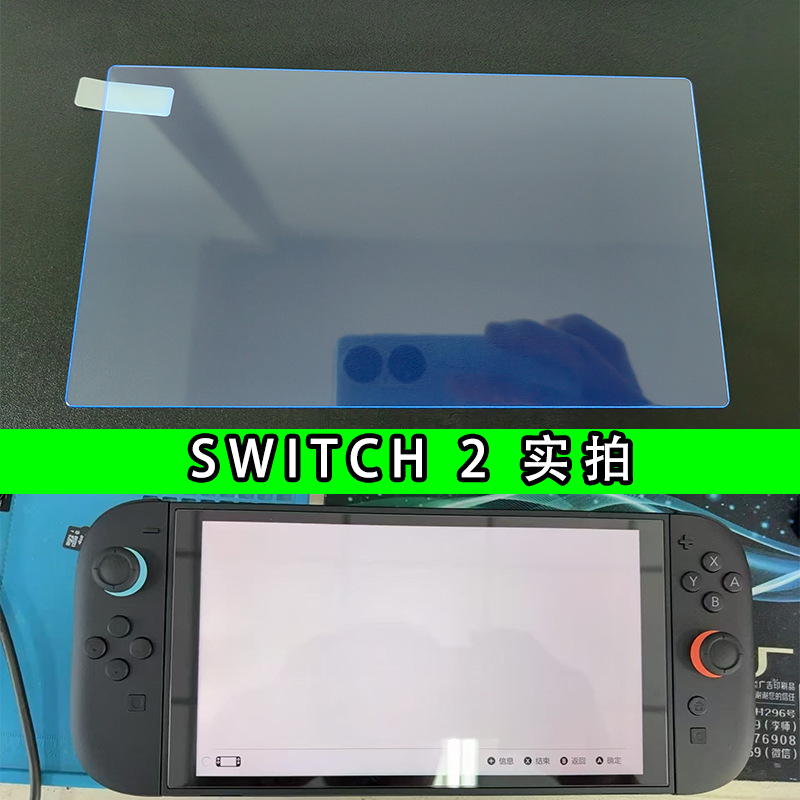 Suitable for Switch2 Tempered Film Blu-Ray Ns2 Hd Nintendo 2Nd Generation Frosted Anti-Fingerprint Game Console Protective Film