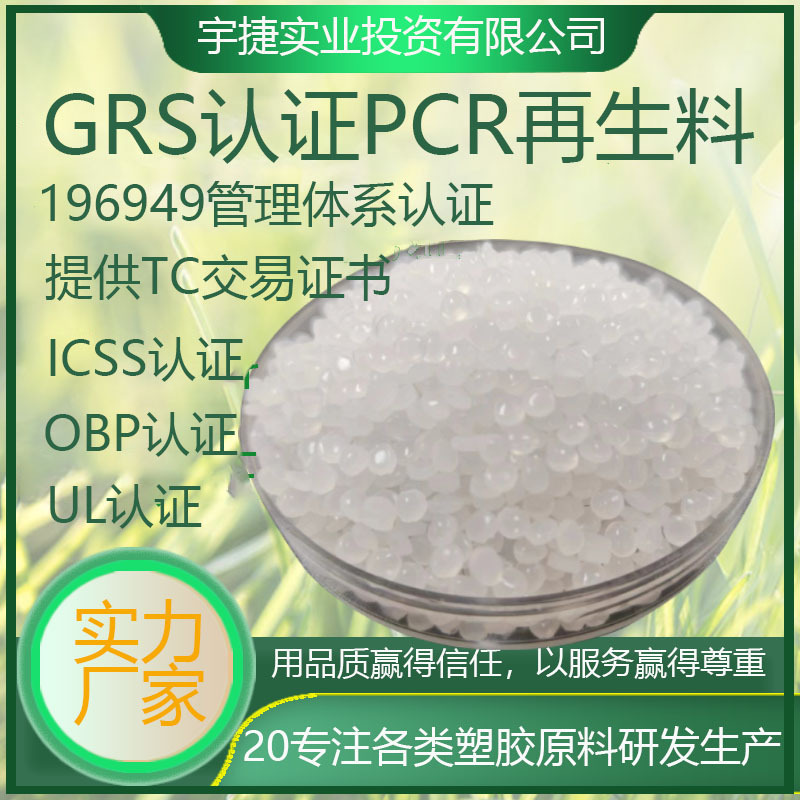 Переработанный ПП материал, сертифицированный GRS, инъекционный класс, высокопрочный, ударопрочный, для мебели