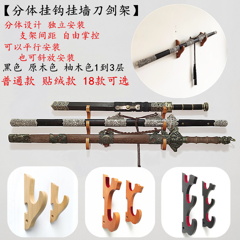 Separate Wall-Mounted Sword Holder, Adjustable Knife Holder, Sword Holder, Wall-Mounted Weapon Holder, Flute Holder, Sword Holder, Sword Bamboo