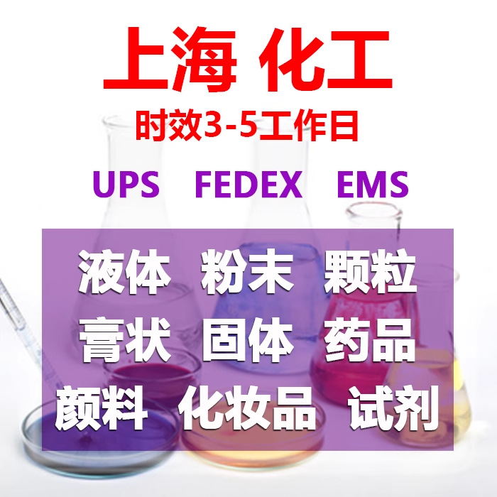 Международные экспресс-ликвидные порошковые химикаты США Канада Австралия Новая Зеландия Япония Южная Корея Сингапур