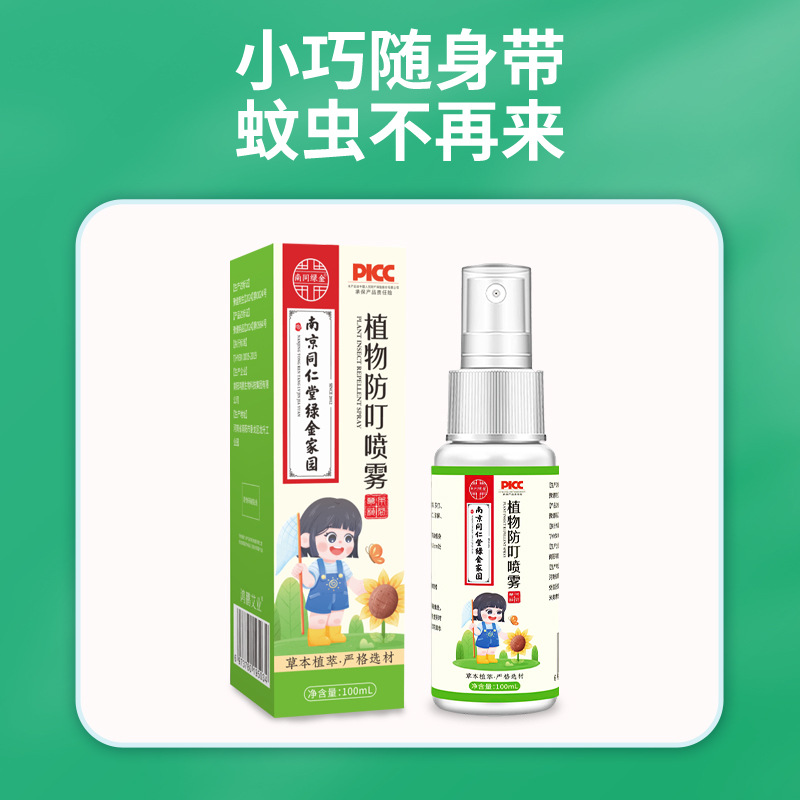 Nanjing Tongrentang Green Gold Home Anti-Bite Spray Summer Children's Household Wormwood Mosquito-Free Spray Manufacturer Wholesale