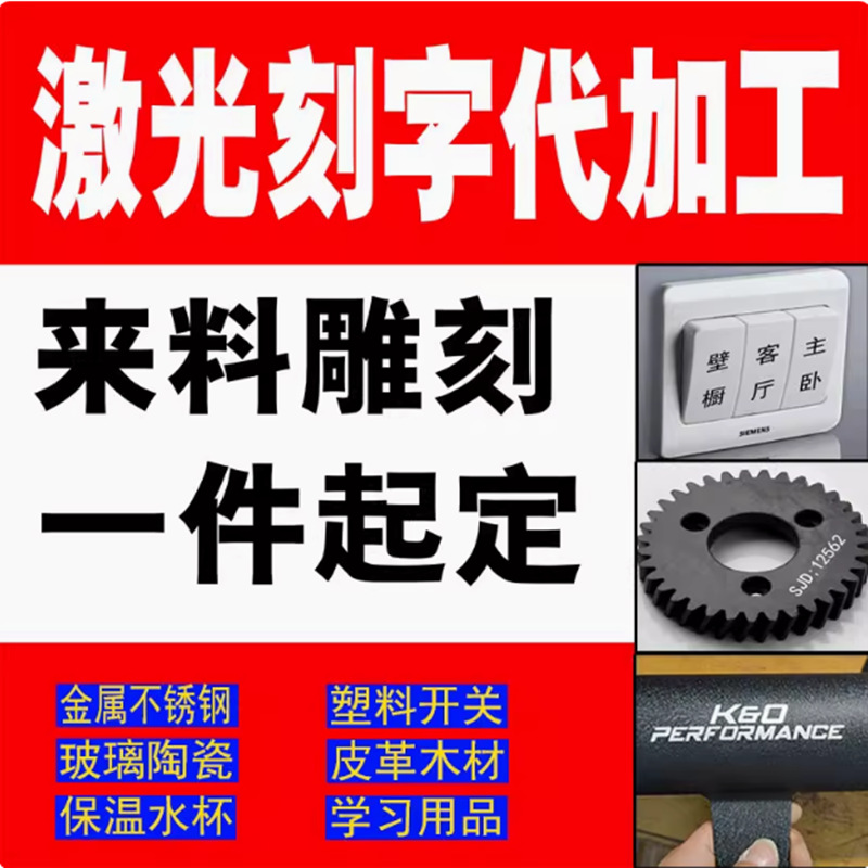 Лазерная маркировка и гравировка линейка масштаб металлическая табличка пластиковая древесина кожа стекло подарок индивидуальная гравировка