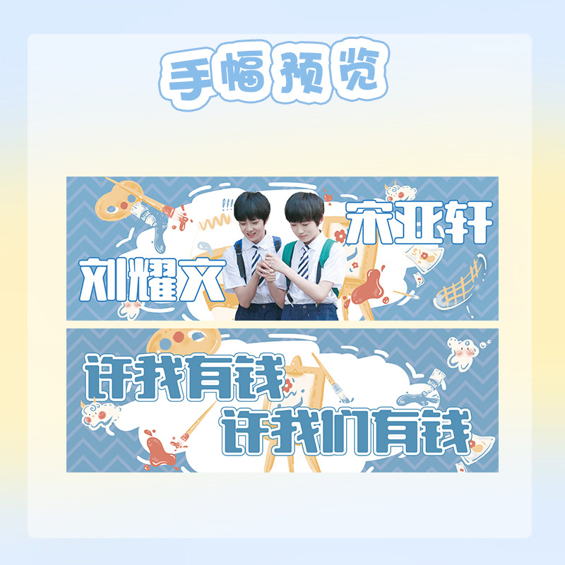 Wen Xuan, Liu Yaowen, Song Yaxuan Should Aid Double-sided Banner Photos Around Bags of Thickened Coated Paper Stars