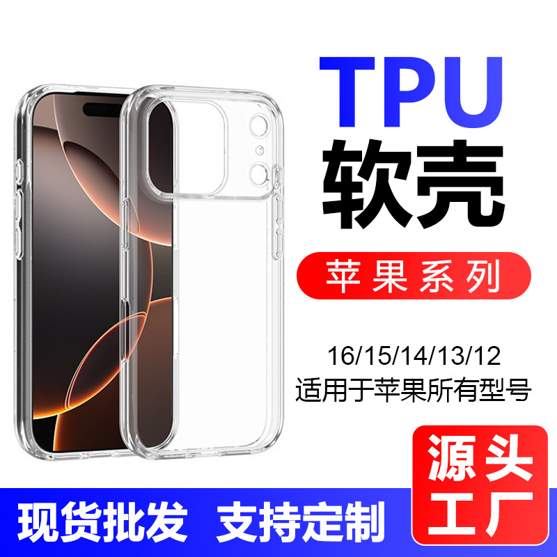 Чехол для Apple 17Promax, Iphone16E, прозрачный, TPU, полный силиконовый защитный чехол, оптовая продажа