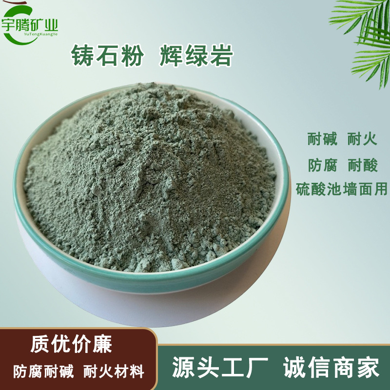 Производитель оптовой продажи порошка литой каменной породы, сырьё, антикоррозийное и кислотостойкое, диабазовый порошок для стен, скидка на крупные объемы