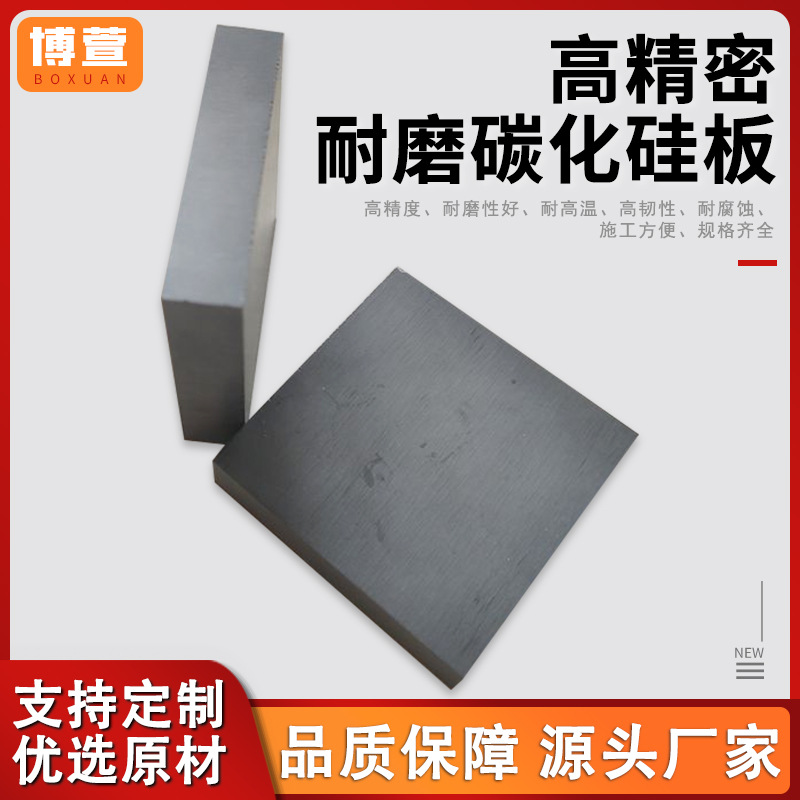High Temperature Resistant Silicon Carbide Plate Stove Bottom Plate Electric Kiln Stove Bottom Plate Shed Plate Kiln Pressure-free Sintered Refractory Silicon Carbide Plate