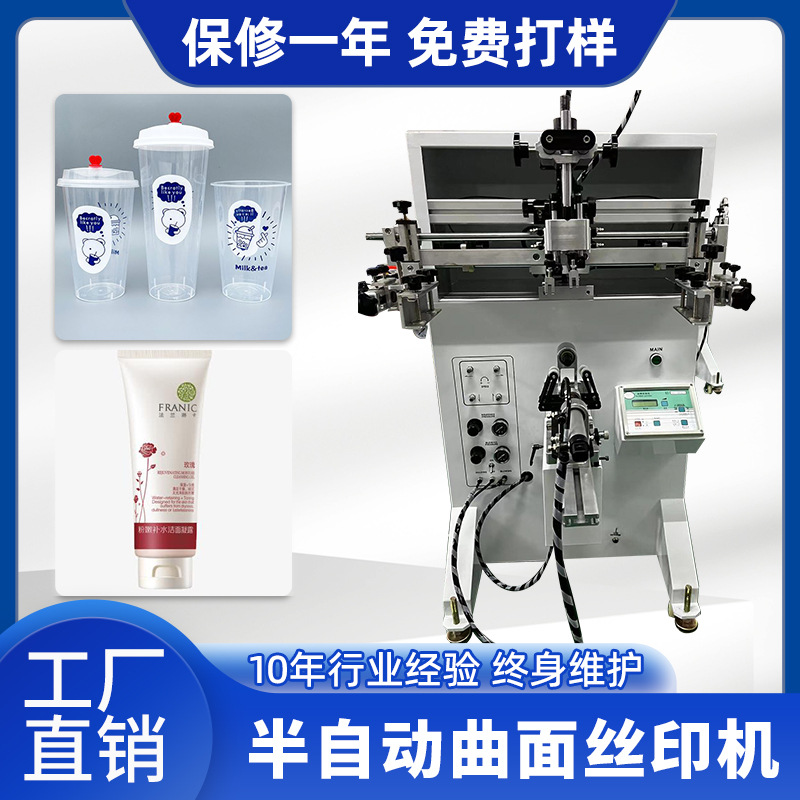 Машина для экранной печати на изогнутых поверхностях, для стеклянных бутылок, чашек, термосов и бутылочек