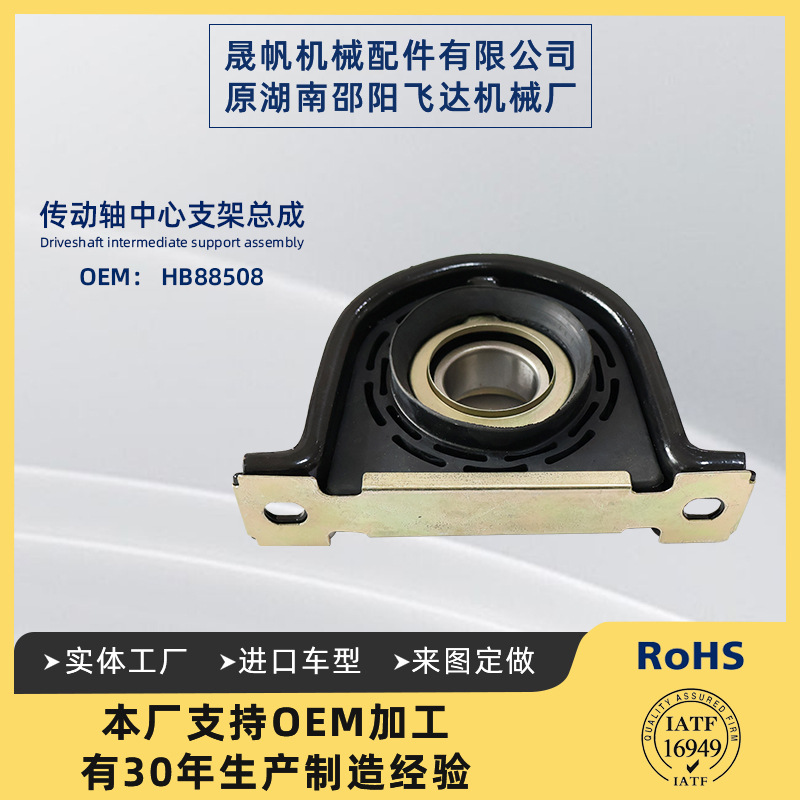 Hb88508 North American Model Center Bracket Assembly Transmission Shaft Intermediate Bearing Transmission Shaft Hanger 211098-1X