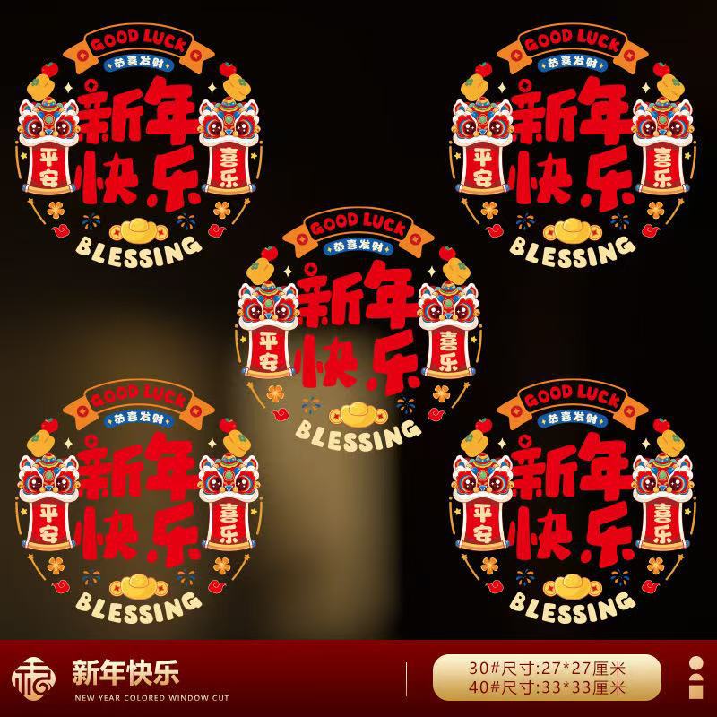2026 Year of the Horse Window Decoration Paper-Cut Electrostatic Sticker Fu Word Door Sticker Cartoon Color Sticker New Year Decoration Happy Word Sticker Glass