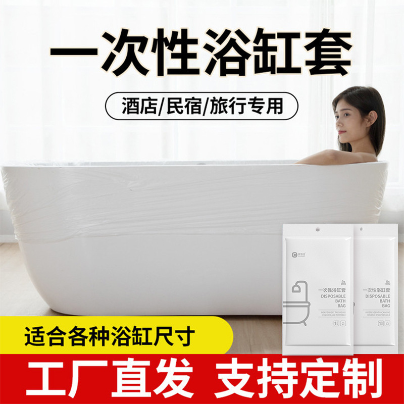Одноразовый мешок для ванны, чехол для ванны, ведро для ванны, мешок для душа, индивидуально упакованный, утолщенный гостиничный мешок для купания двойной