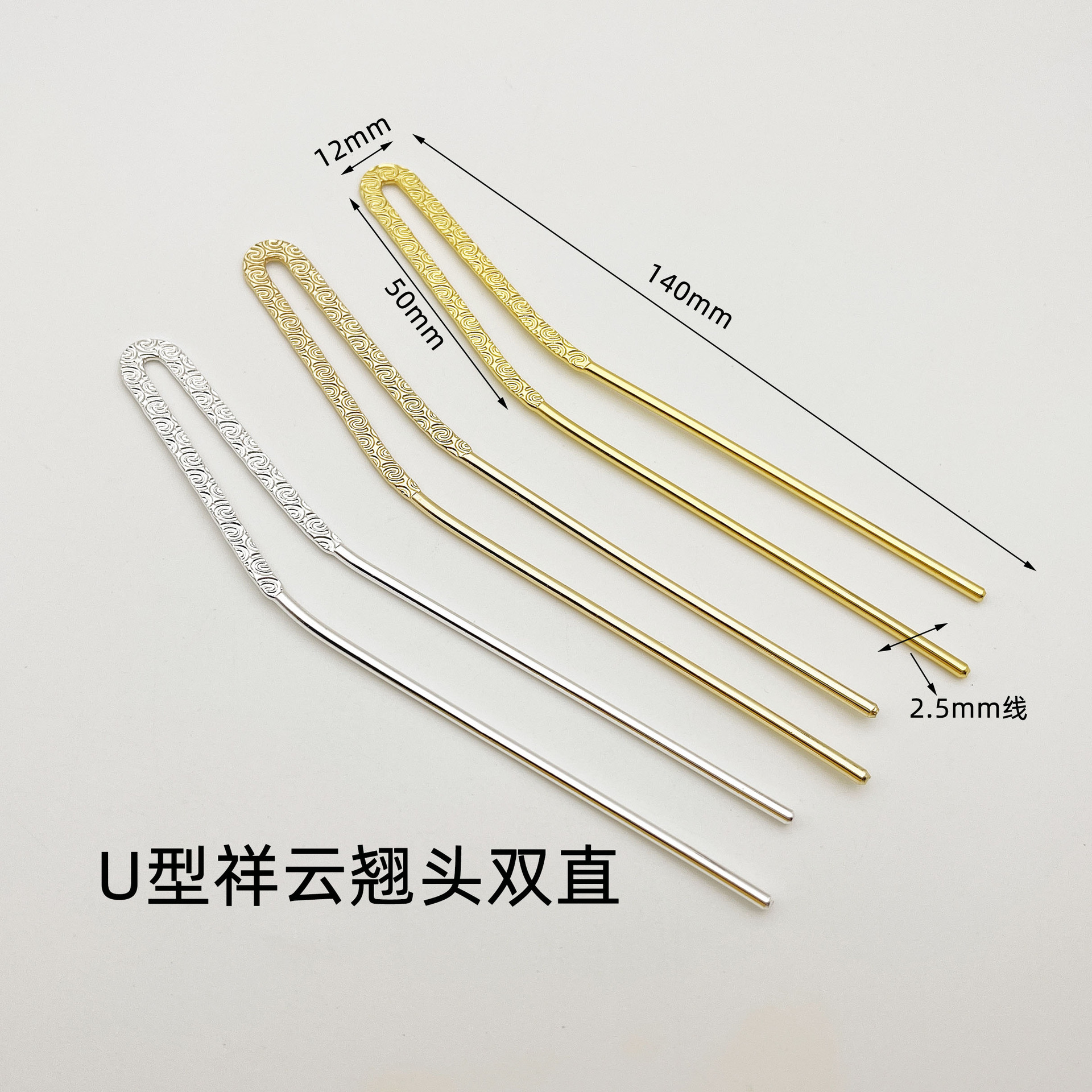 Xiangyun Iron U-hairpin DIY antique Hanfu double straight step swing tassel hairpin electrophoresis plating hairpin Niang wrapped flower headdress accessories