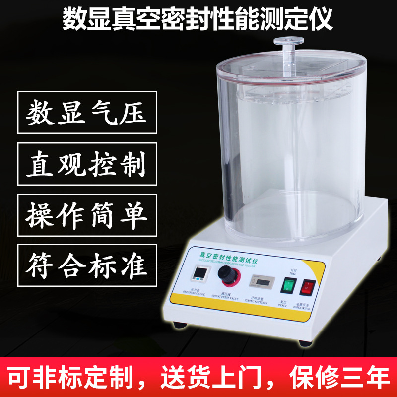 Digital Display vacuum sealing tester sealing tester sealing performance test air tightness detector deposit